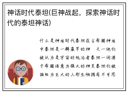 神话时代泰坦(巨神战起，探索神话时代的泰坦神话)