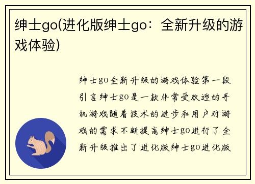 绅士go(进化版绅士go：全新升级的游戏体验)