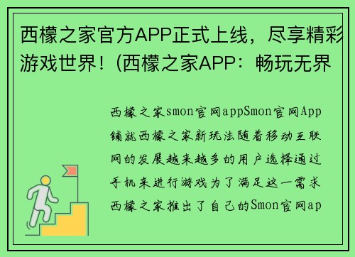 西檬之家官方APP正式上线，尽享精彩游戏世界！(西檬之家APP：畅玩无界游戏世界！)