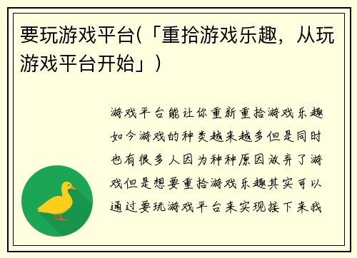 要玩游戏平台(「重拾游戏乐趣，从玩游戏平台开始」)