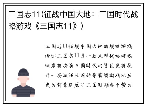 三国志11(征战中国大地：三国时代战略游戏《三国志11》)