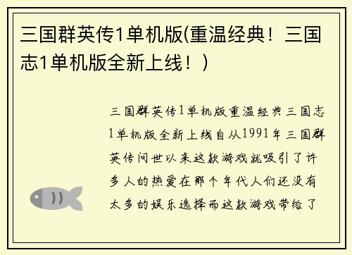 三国群英传1单机版(重温经典！三国志1单机版全新上线！)