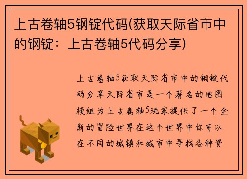 上古卷轴5钢锭代码(获取天际省市中的钢锭：上古卷轴5代码分享)