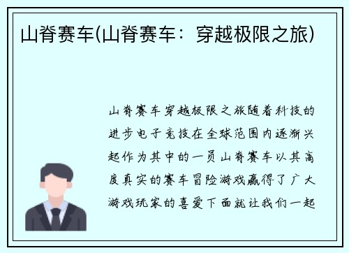 山脊赛车(山脊赛车：穿越极限之旅)