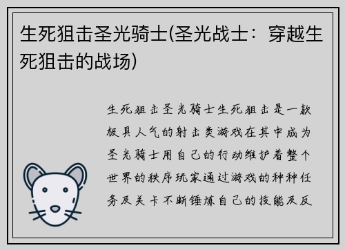 生死狙击圣光骑士(圣光战士：穿越生死狙击的战场)