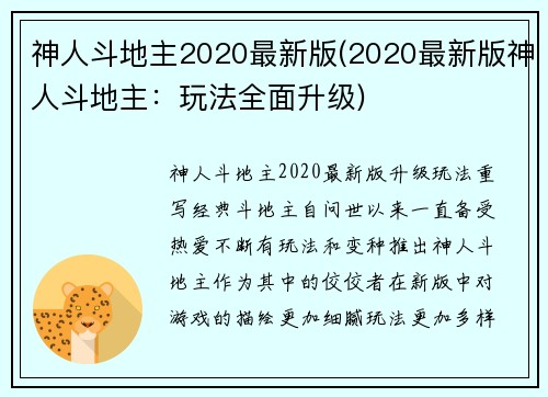 神人斗地主2020最新版(2020最新版神人斗地主：玩法全面升级)